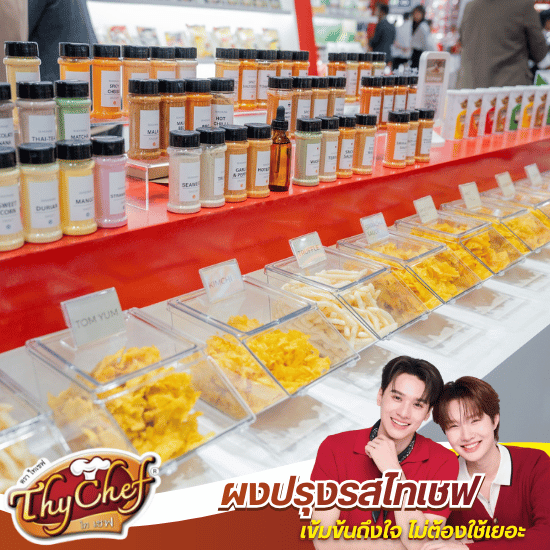 บริษัทขายส่งผงปรุงรส