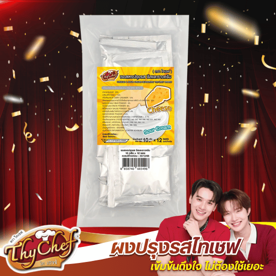 ผงปรุงรส ราคาส่ง