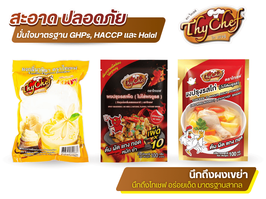 ขายส่งผงเขย่าทำอาหาร